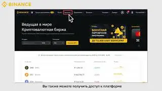 Как купить криптовалюту на Binance P2P (Веб-версия)