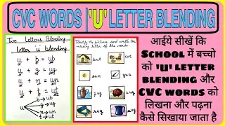 Letter 'U' blending-ut,un,up,ug||How to teach English reading to kids||Three letters word||