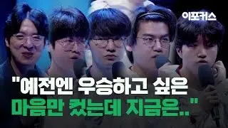 T1 인터뷰 