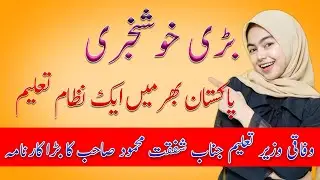 Single National Curriculum - SNC - 2021- 2023 All Pakistan Single Syllabus