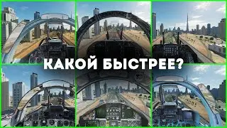 Трасса Абу-Даби - Дубай | Какой Самолёт Быстрее? (Второй заход)