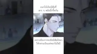 กดรับเควสต์ได้เลย! #ทำไงดีผมได้เควสต์จีบท่านประธานสายโบ้ #เว็บตูนวาย #WEBTOONTH