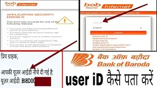 how to get bob user id। bob forgot user id। bank of baroda user id kaise pata kare। user id