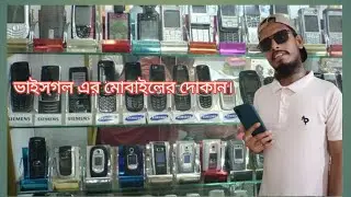 ভাইসগল আর কাসেম কাকা।। ভাইসগল।