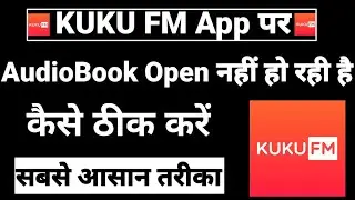 Kuku FM App par AudioBook Open Nahi Ho Rahi Hai !! How To Fix kuku FM App AudioBook Opening Problem