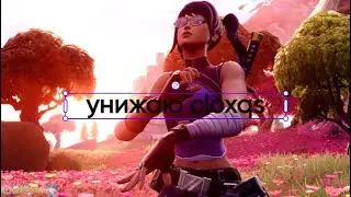 Унижаю cloxqs в прямом эфире бесплатно без регистрации