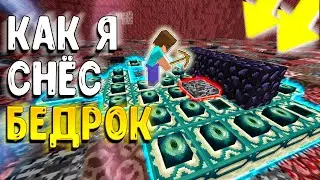 НОВЫЙ СПОСОБ ГРИФА - КАК СЛОМАТЬ БЕДРОК И РАМКИ ПОРТАЛА В ЭНД НА АНАРХИИ?