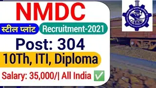 NMDC Recruitment 2021| NMDC Vacancy 2021| NMDC Bharti 2021| NMDC Maintenance Assistant Trainee 2021