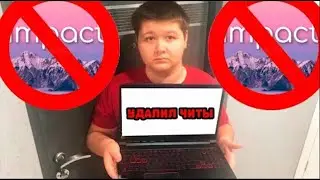 Я УДАЛИЛ ЧИТЫ! ГРИФЕР ШОУ БЕЗ ЧИТОВ