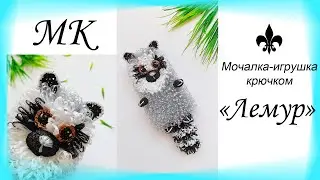 БЕСПЛАТНЫЙ мастер-класс / Мочалка-игрушка 