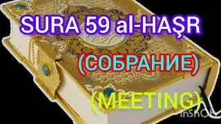 #KORAN 59 SURA al-HAŞR #DUA #AZAN #MUSLİM