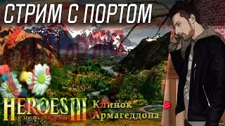 HoMM 3: Клинок Армагеддона - Напасти Катерины
