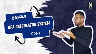 مشروع GPA Calculator باستخدام C++ | كود عملي بسيط وسهل !