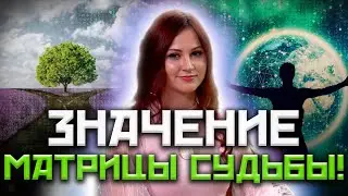 Арканы Матрицы судьбы! Кармические партнеры!