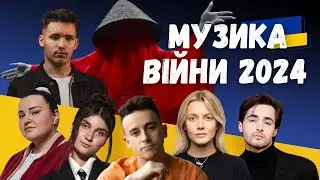 Музика війни 2024. Klavdia Petrivna, KOLA, Yaktak, Alyona Alyona, Jerry Heil. Випуск 354