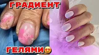 Градиент гелями 💅 Очень сухие руки 💅 Стемпинг на весь ноготь