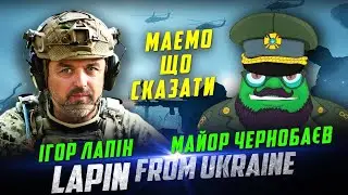Майор Чорнобаєв завітав. 😊