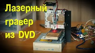 DIY laser engraver from DVD drives