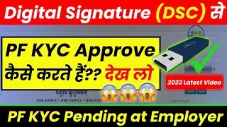 Digital Signature Se Pf Kyc Kaise Approve kare Online 2023 | DSC se pf kyc kaise approve kare 2023