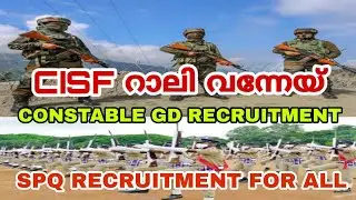 CISF CONSTABLE GD റാലി വന്നേയ്🏃10 ആം ക്ലാസ് യോഗ്യത