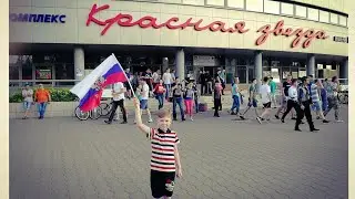 Vlog #27: Идем на футбол! /Июнь 2018