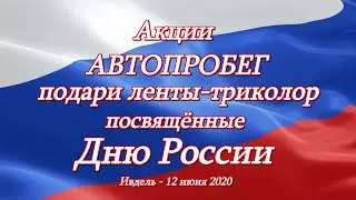 День России-2020.  Ивдель.