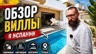 БУДНИ ЭМИГРАНТА || РАБОТА В ИСПАНИИ || ОБЗОР ВИЛЛЫ