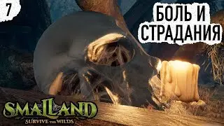 Smalland Survive the Wilds ▷ #7 ПЕРВЫЙ БОСС ◁