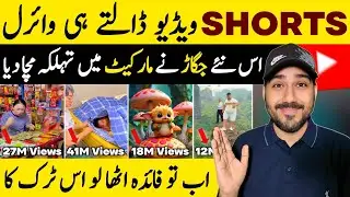Short Video Dalte He Viral🔥New Jugaar | YouTube Shorts Viral Tricks | Short Video Viral Kaise Kare