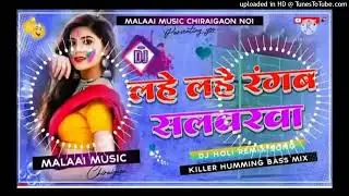 Lahe Lahe Rangab Salvarva Dj Remix Song ✓✓ Pawan Singh Ke Holi Song ✓✓ Dj Malai Music