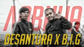 КЛИП! DESANT x B.I.G - LAVINA [2022]
