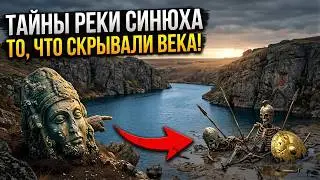 СИНЮХА — САМАЯ СТРАШНАЯ река степи! 11 ЖУТКИХ тайн Синих Вод