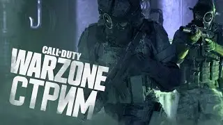 Call of Duty: Modern Warfare Warzone тестим имбу сборку!
