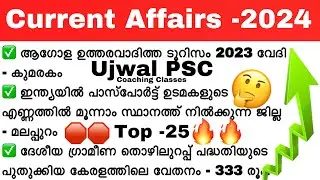 Current Affairs 2024 | Kerala PSC