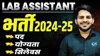 LAB ASSISTANT NEW VACANCY 2024 | SYLLABUS, ELIGIBILITY, VACANCY FULL DETAILS BY DINESH SIR