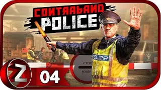 Contraband Police ➤ Побег заключённого ➤ Прохождение #4