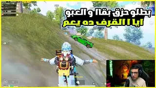 سعدولا اتعصب من الكمبرة في اخر الزون الجيم كان ماشي مسطرة 😨