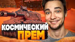 TL-7 - НОВЫЙ ПРЕМ 9 УРОВНЯ