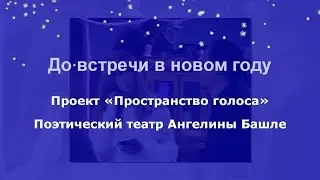 С новым годом