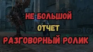 Не большой отчет. Спасибо Вам Уважаемые :)/Scryde x2 #games #mmorpg #lineage2 #l2 #scryde
