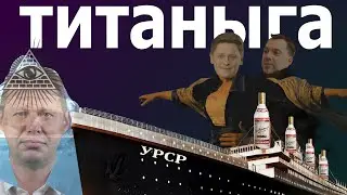 Титанік Чаплыги, провал Плану Перемоги?, громадянська війна в СРСР