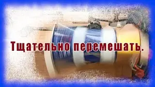Тщательно перемешать.
