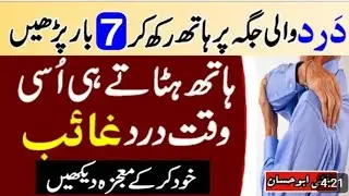 miracle wazifa to remove body pain quickly | fori drd khtm krny ka wazifa | imamia jantri 2024