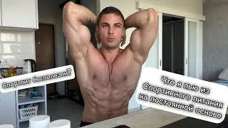 What sports nutrition supplements do I take? Recommendations for training. Pharmacy.