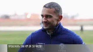 Сюжет из новостей, пробежал 100км в Тирасполе