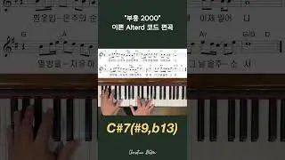 부흥 2000을 이렇게 연주해보세요. #Shorts #worship #piano #bgm