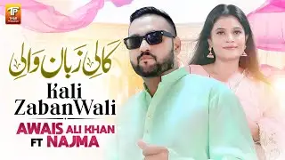 Kali Zaban Wali | Awais Ali Khan ft Najma | Thar Production