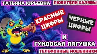 🎉 TATYANA YURYEVNA. THE NASAL-VOICED SCREECHER | PHONE SCAMMERS