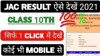JAC Class 10th Result Kaise Dekhe 2021| Jac 10th board result 2021|Jac results |Jharkhand board 2021