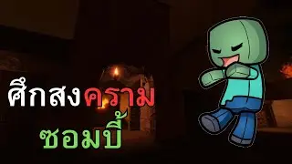 Roblox Guts & Blackpowder ศึกสงครามซอมบี้